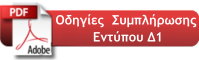 odigies sympl d1
