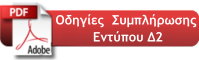 odigies sympl d2